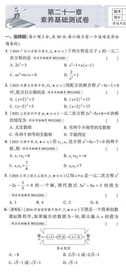 53初中试卷-9上-数学人教版