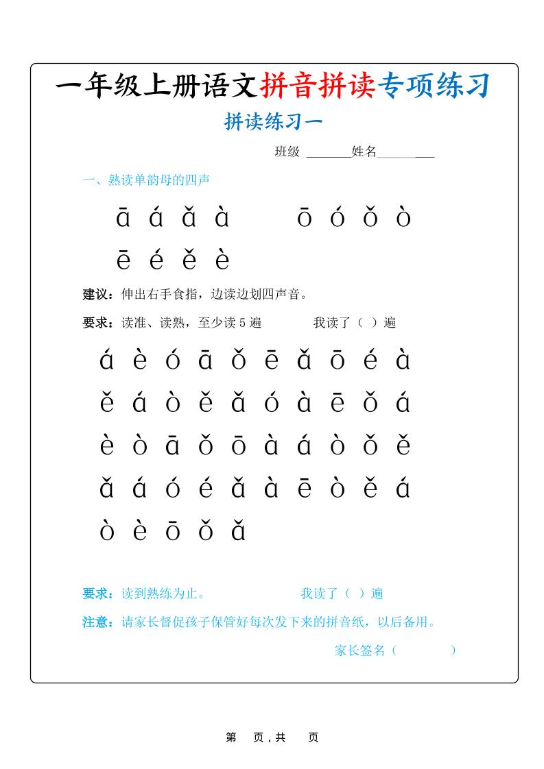 新一年级上册语文拼音拼读专项练习20天（20页）