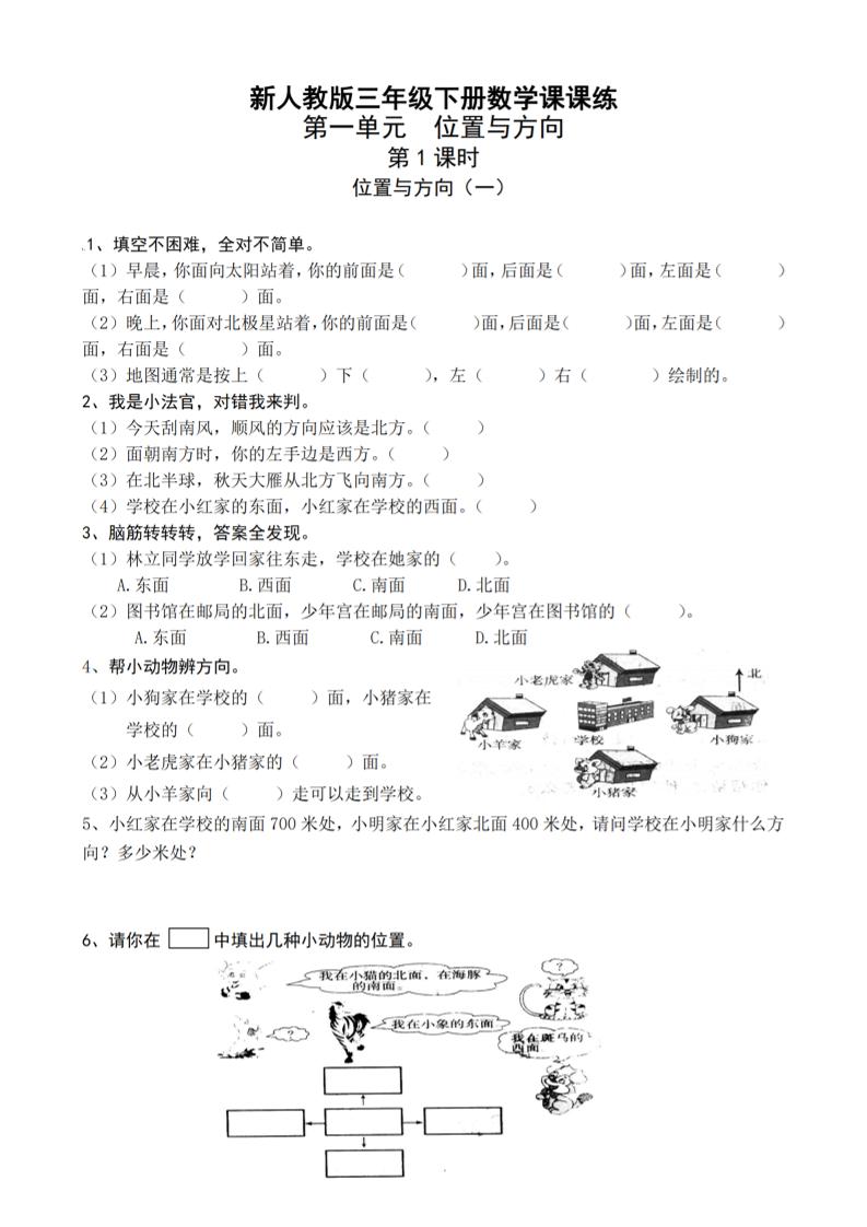 三年级下册人教版数学全册一课一练（33页）_纯图版