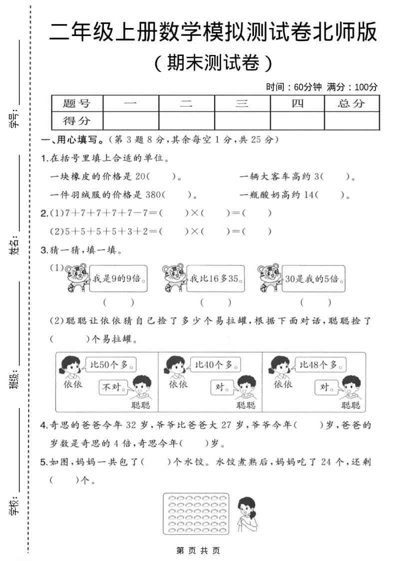 二年级上数学期末模拟测试卷3《北师版》