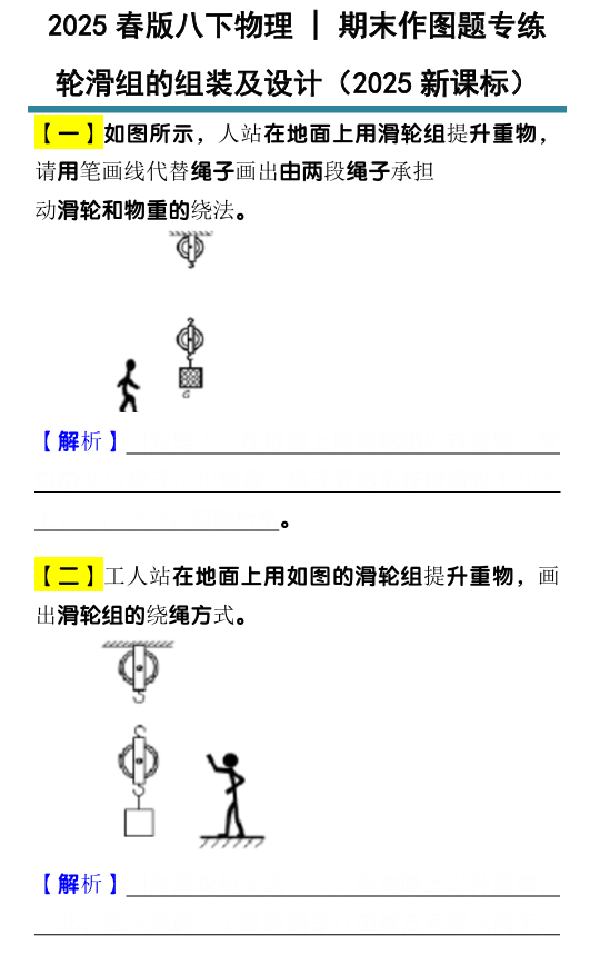 八下物理期末作图题专练:轮滑组的组装及设计