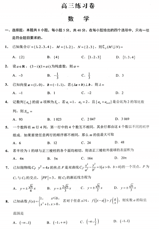江苏省南通2024-2025学年高三下学期基地大联考模拟预测数学试题