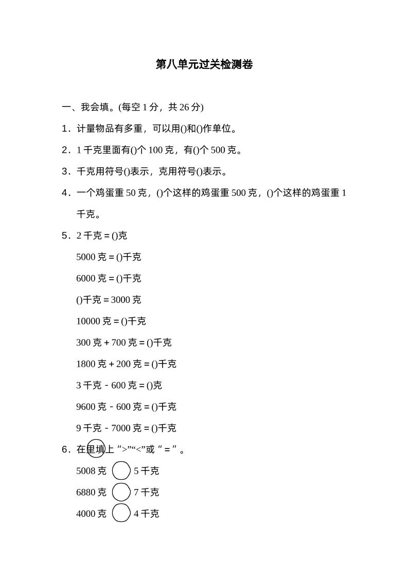 二年级下册数学人教第八单元过关检测卷