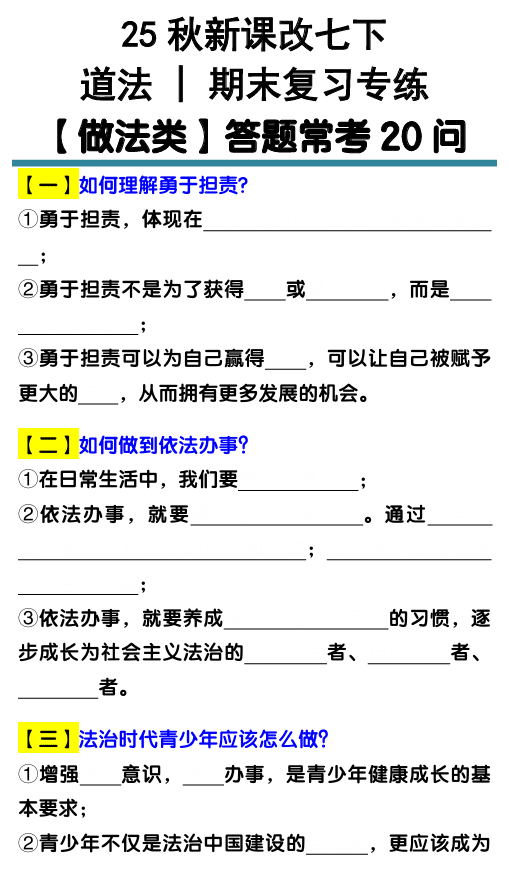七下道法期末复习专练【做法类】答题常考20问