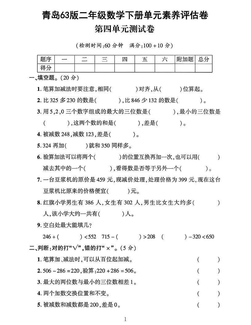 二年级下册册数学青岛63第四单元素养评估测试卷4页