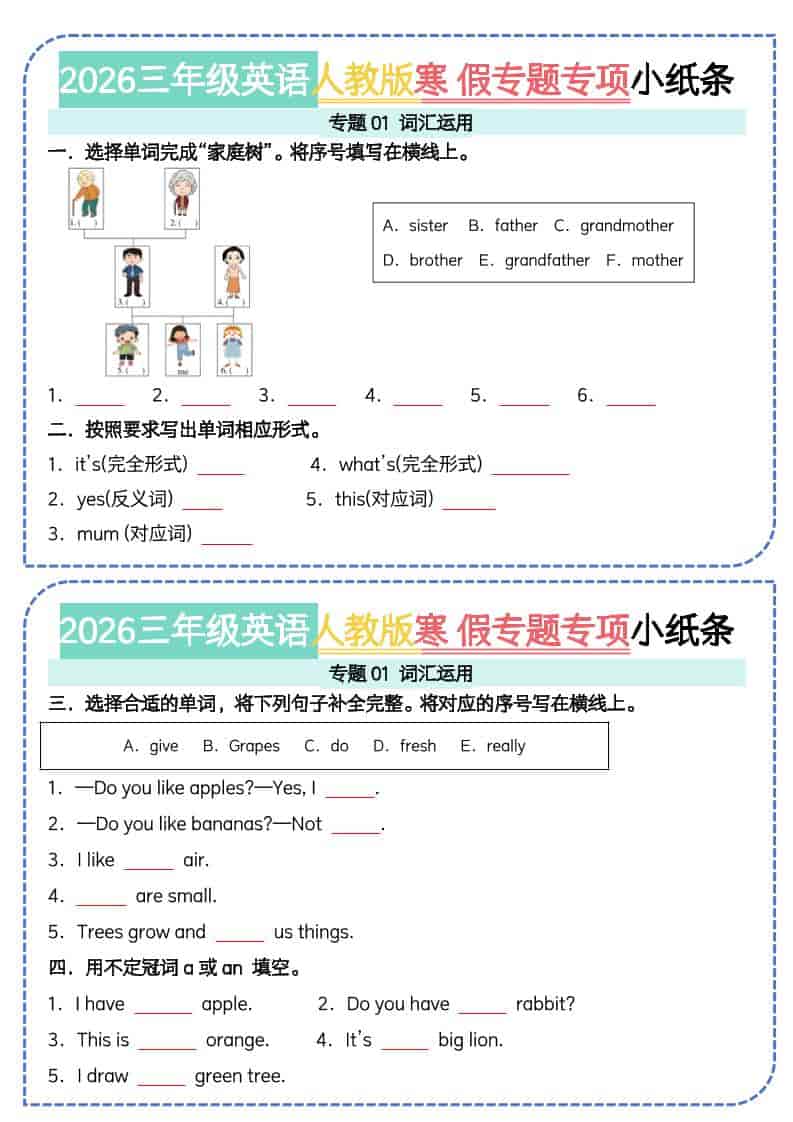 三年级下英语寒假专题专项小纸条《人教版PEP》