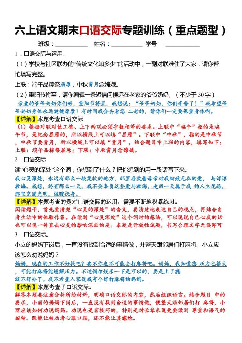 六年级上册语文【期末口语交际专题训练】(答案版)8页