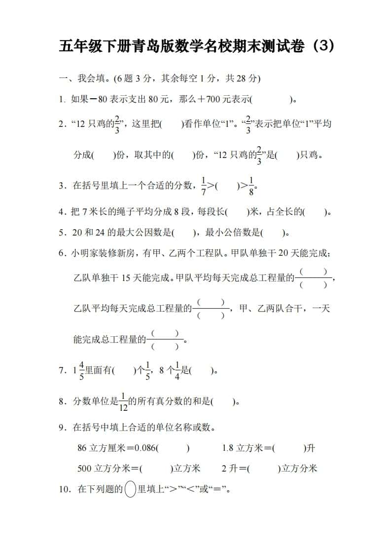 五年级下册青岛版数学名校期末卷-3（63制）