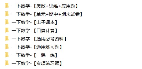1年级下册同步教辅合集