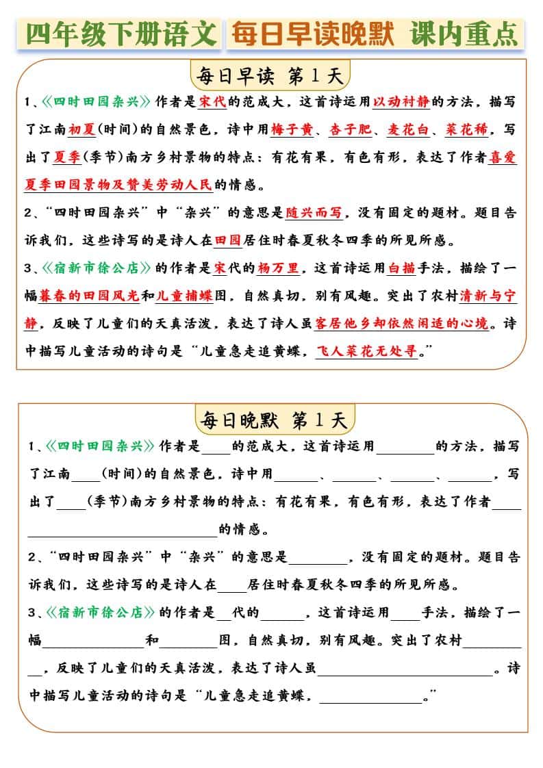 四年级下册语文全册课内重点早读晚默每日一练14天