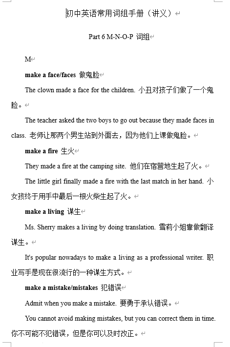 2026年中考英语常用词组手册(讲义)Part+6+M-N-O-P+词组