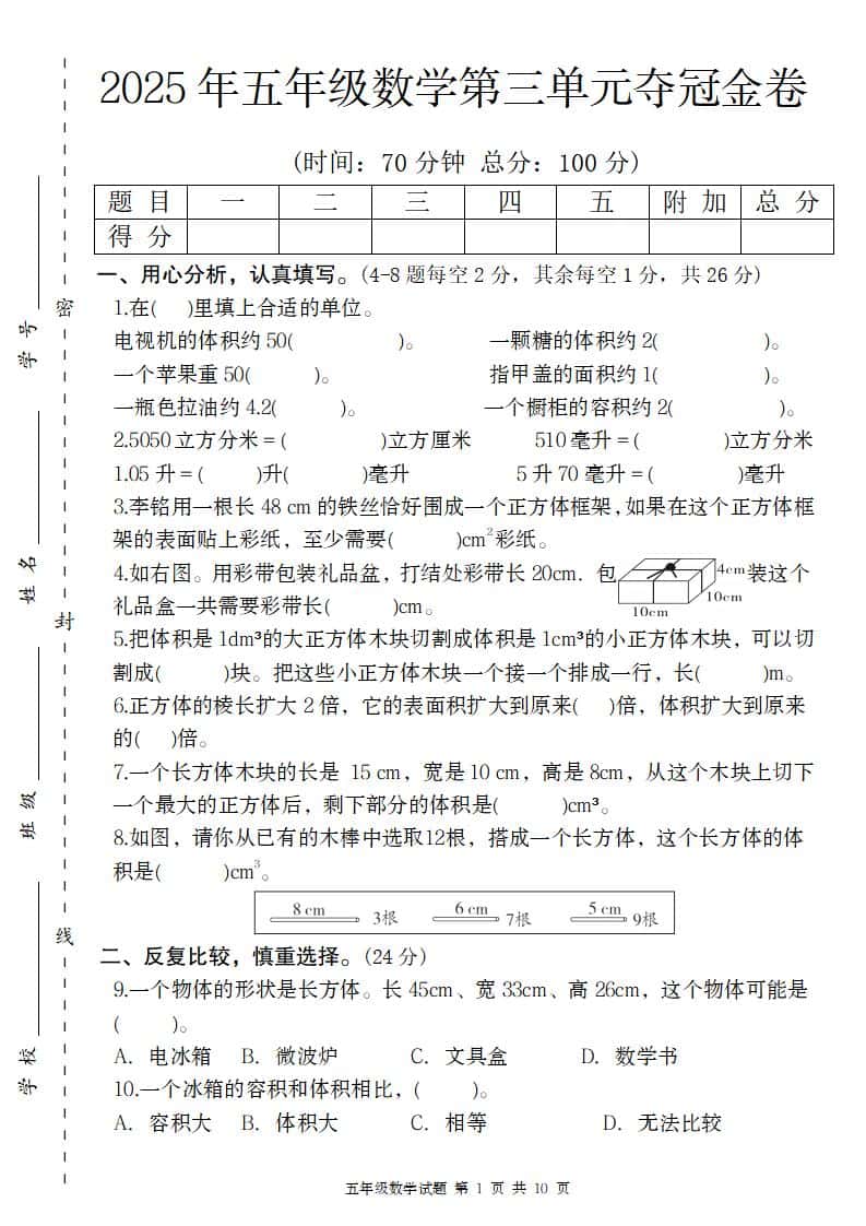 【人教版】2025年五年级数学第三单元夺冠金卷