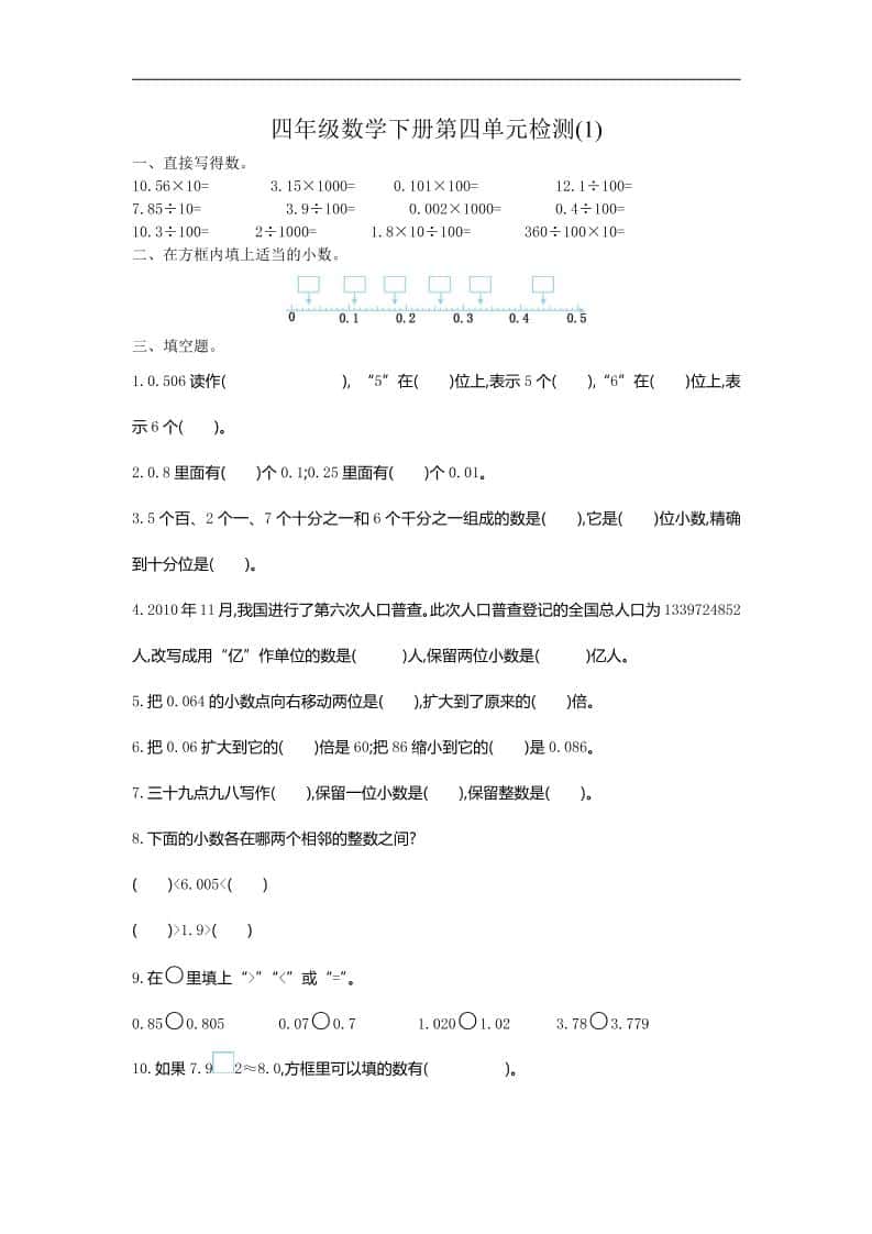 四年级下册人教版数学第四单元测试卷-1