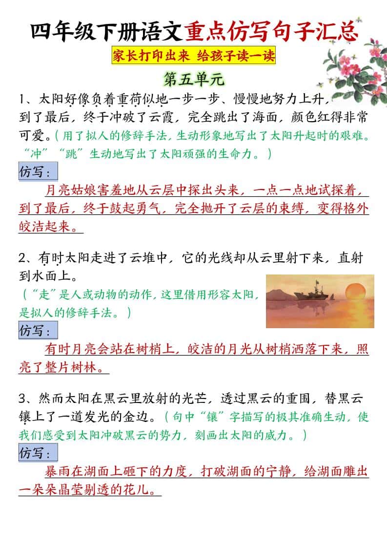 四年级下语文5-8单元重点句子仿写汇总