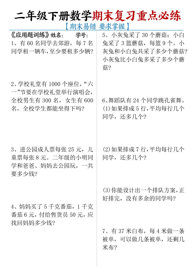 二年级下册数学【期末复习重点必练】