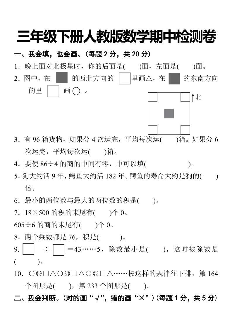 三年级下册人教版数学期中考试试卷-2