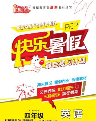 《1~8年级优等生快乐暑假》PDF电子版下载