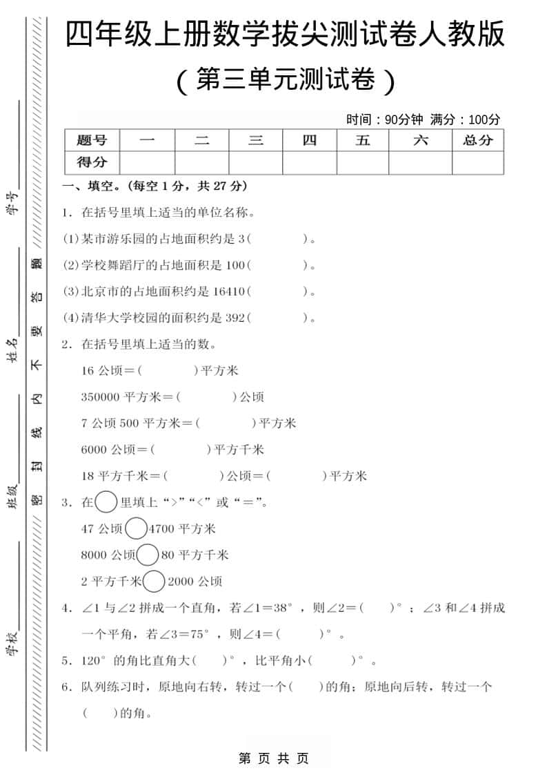 四年级上数学第三单元测试卷4《人教版》