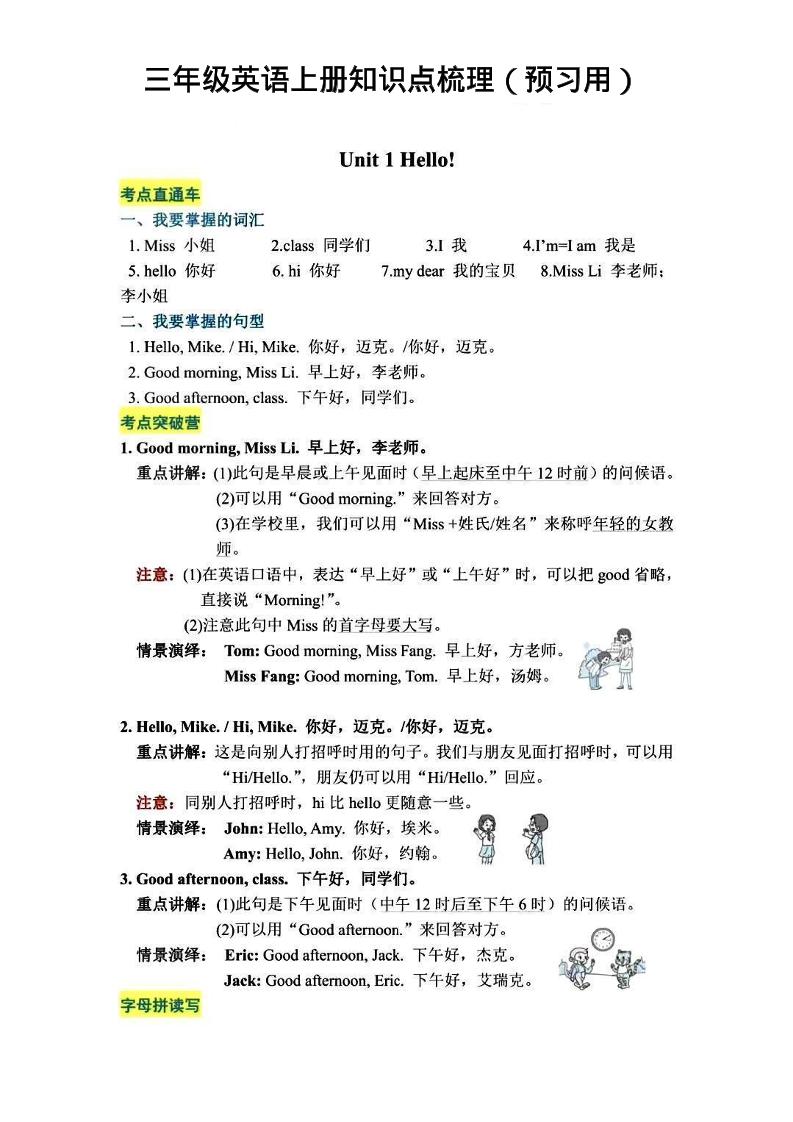 三年级英语上册知识点梳理