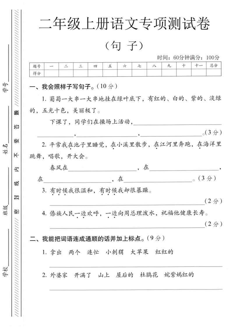 二年级上语文句子专项练习卷