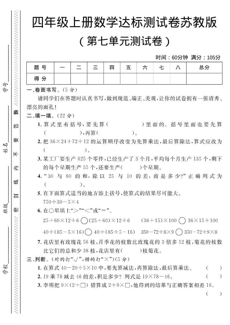 四年级上数学第七单元测试卷1《苏教版》