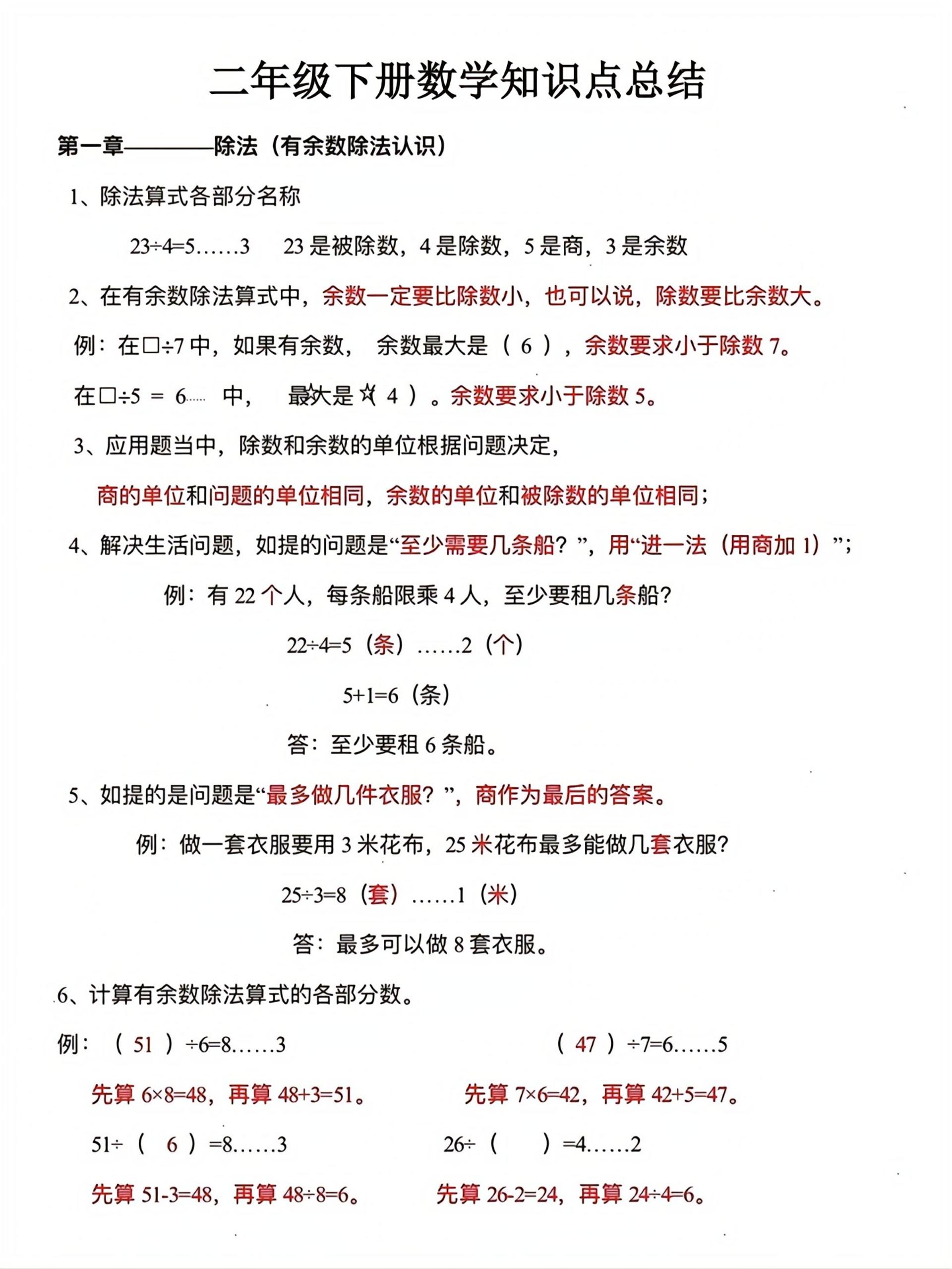 二年级下数学单元知识点总结
