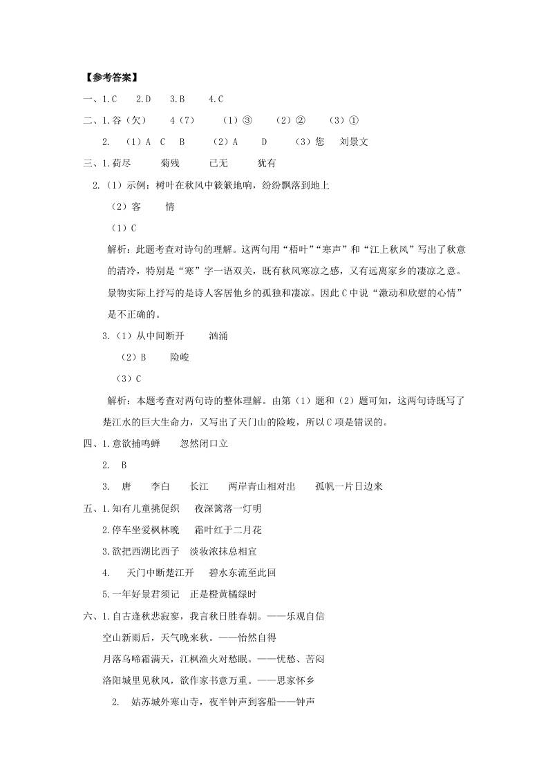 三年级上册册语文-古诗专项参考答案