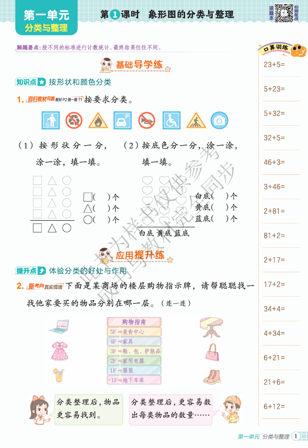 25秋 典中点 二年级数学上(R版)