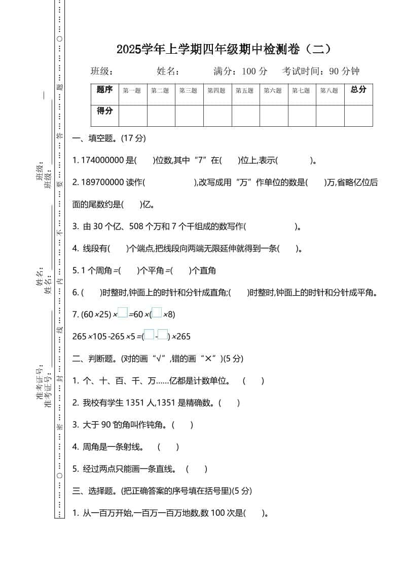 四年级上册北师大数学期中检测卷.2