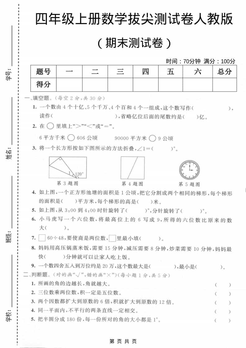 四年级上数学期末测试卷2《人教版》