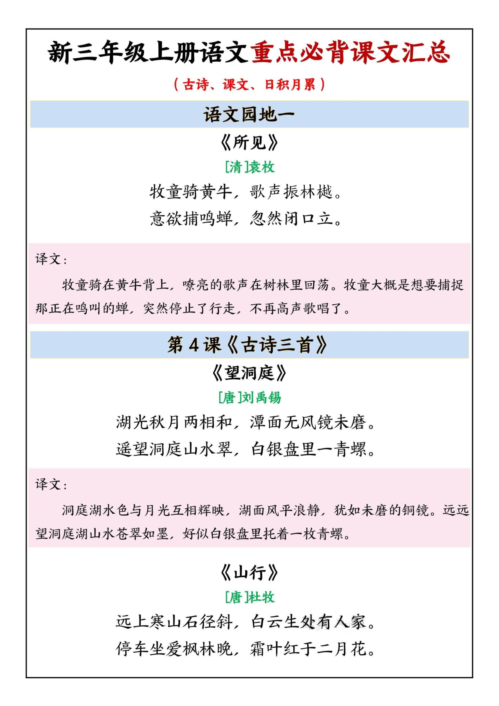 三年级上语文重点必背课文汇总