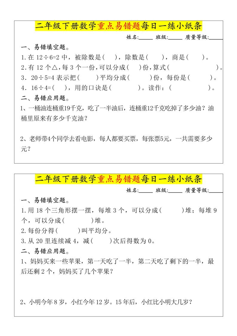 【重点易错题每日一练小纸条