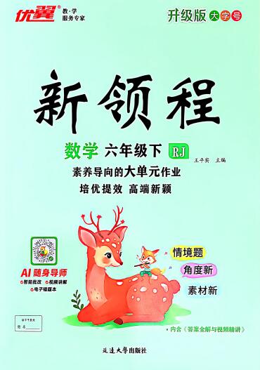 2026春《新领程》语文+数学+英语1-6年级下册PDF电子版下载