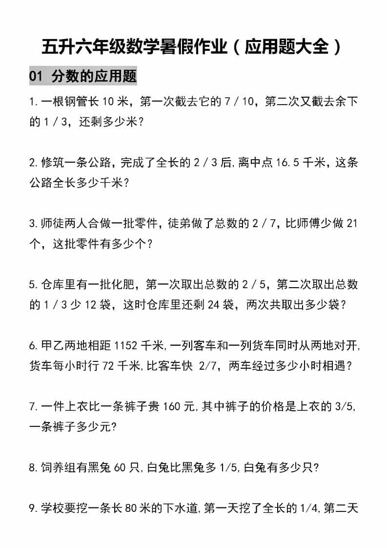 五升六数学暑假作业（应用题大全）精选-五年级下册