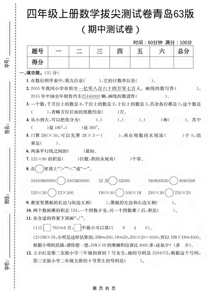 四年级上数学期中测试卷《青岛63版》