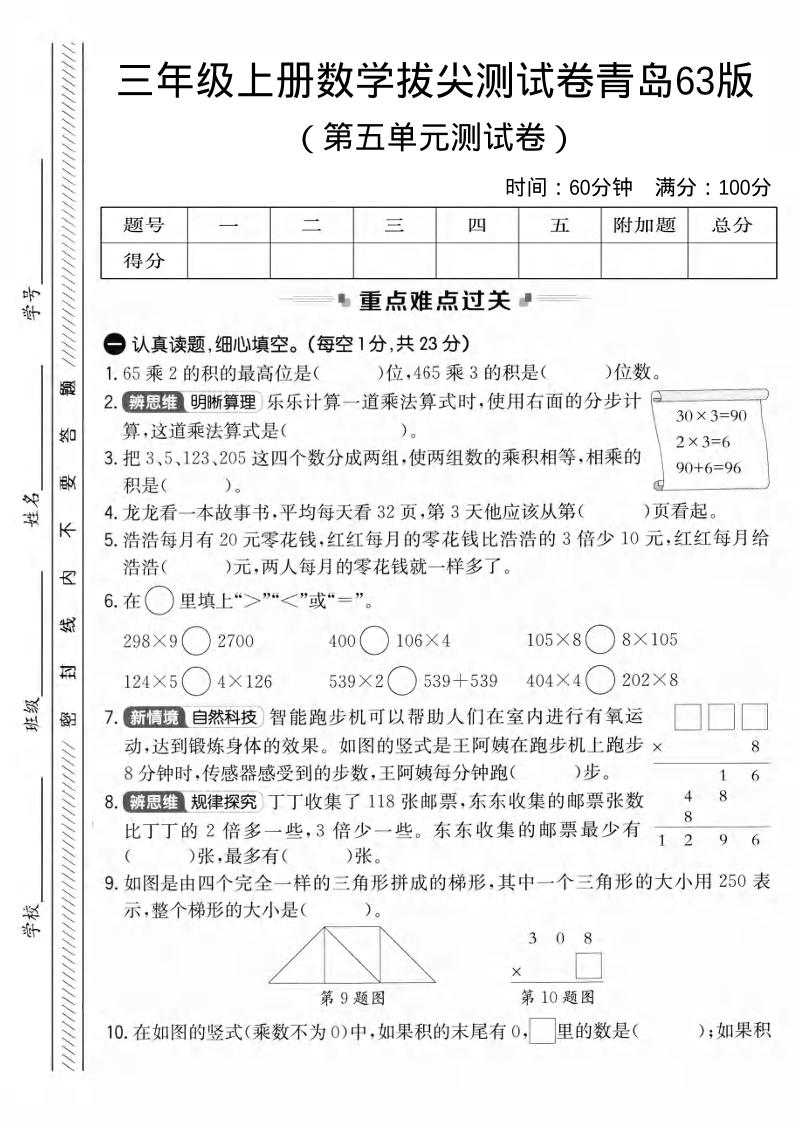 三年级上数学第五单元拔尖测试卷3《青岛63版》1