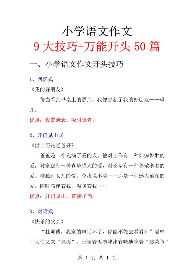 六年级下语文知识点总结-万能作文开头