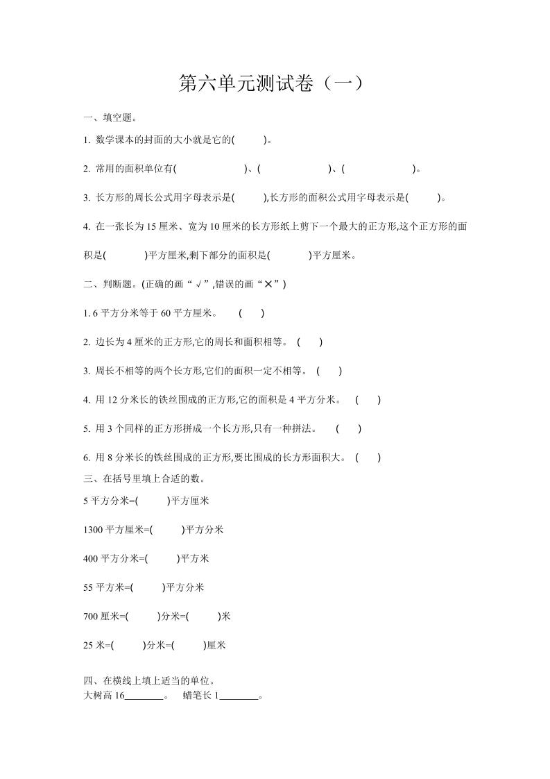 三年级下册苏教版数学第六单元检测卷
