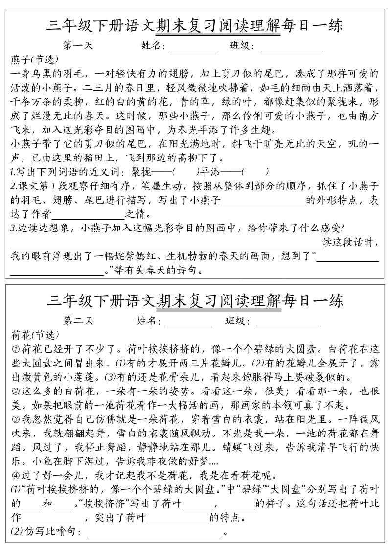 期末复习阅读理解每日一练三年级下册语文