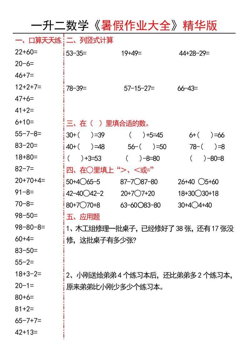 一升二数学暑假作业大全精华版15套
