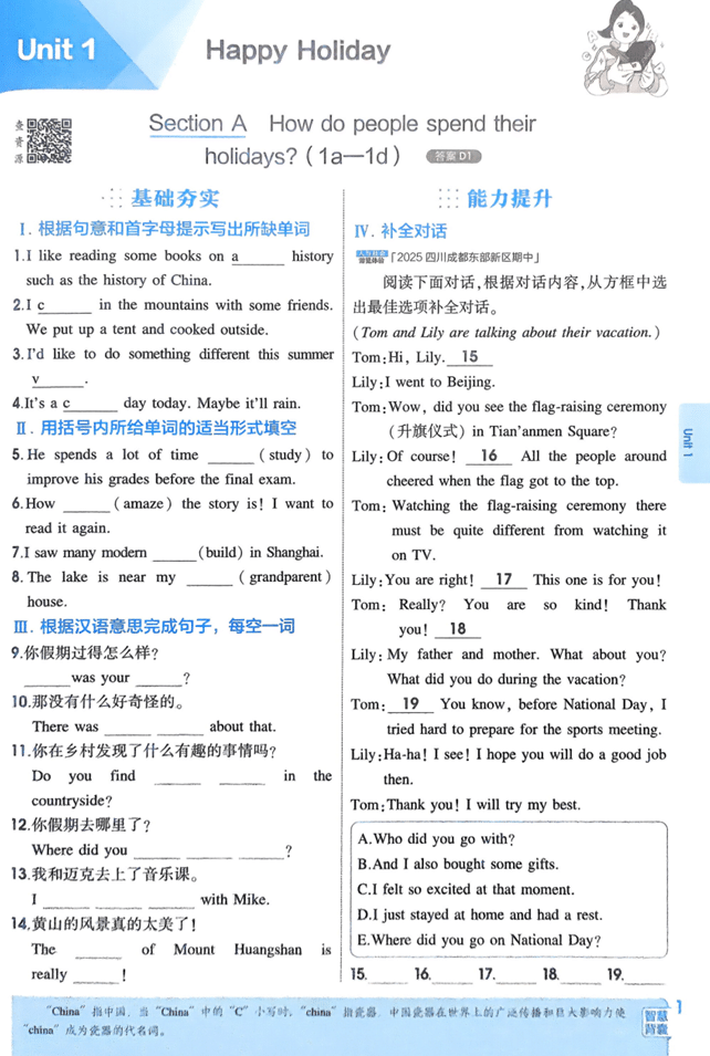 2026 五三同步八上英语