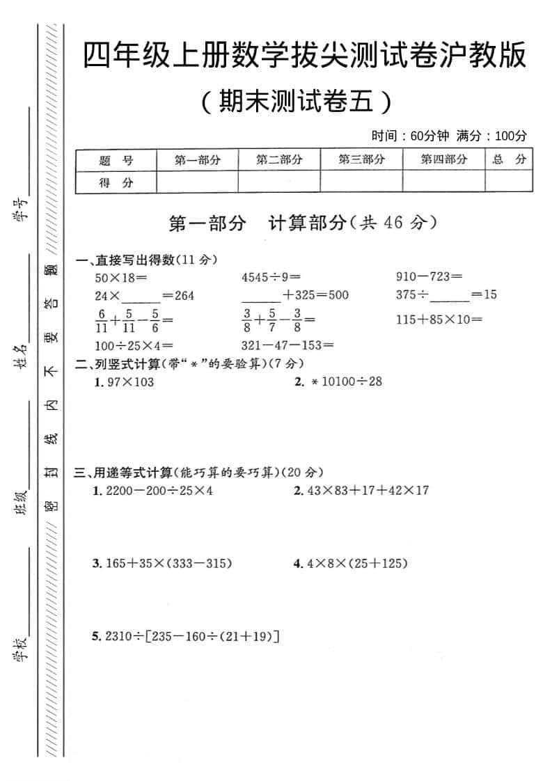 四年级上数学期末测试卷5《沪教版》