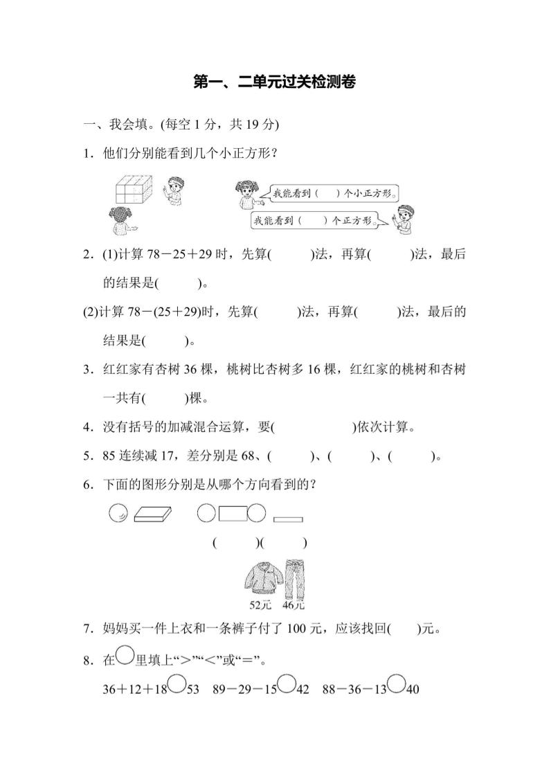 【冀教】二年级上册数学第1、2单元过关检测卷