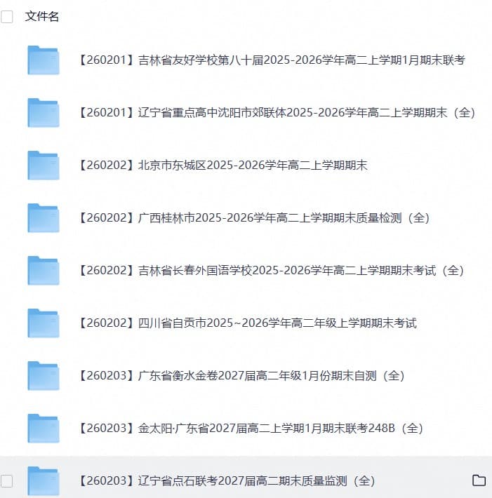 2027【2025-2026学年】高二上学期《期末考试试卷合集》全国多省全科(71套)