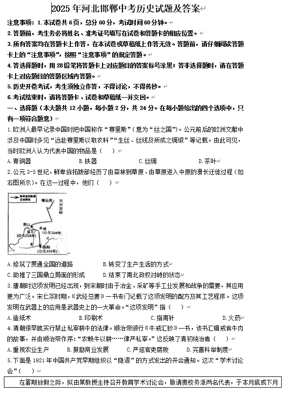 2025年河北邯郸中考历史试题及答案