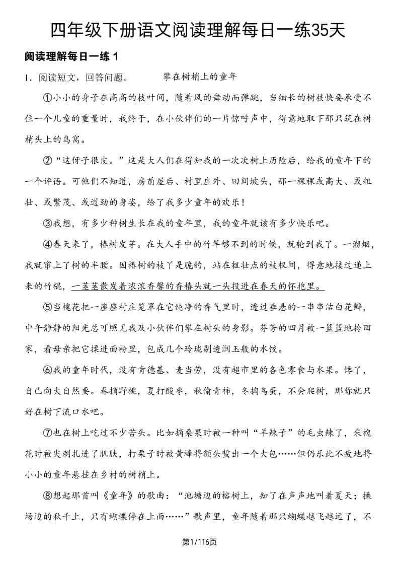 四年级下册语文阅读理解每日一练35天