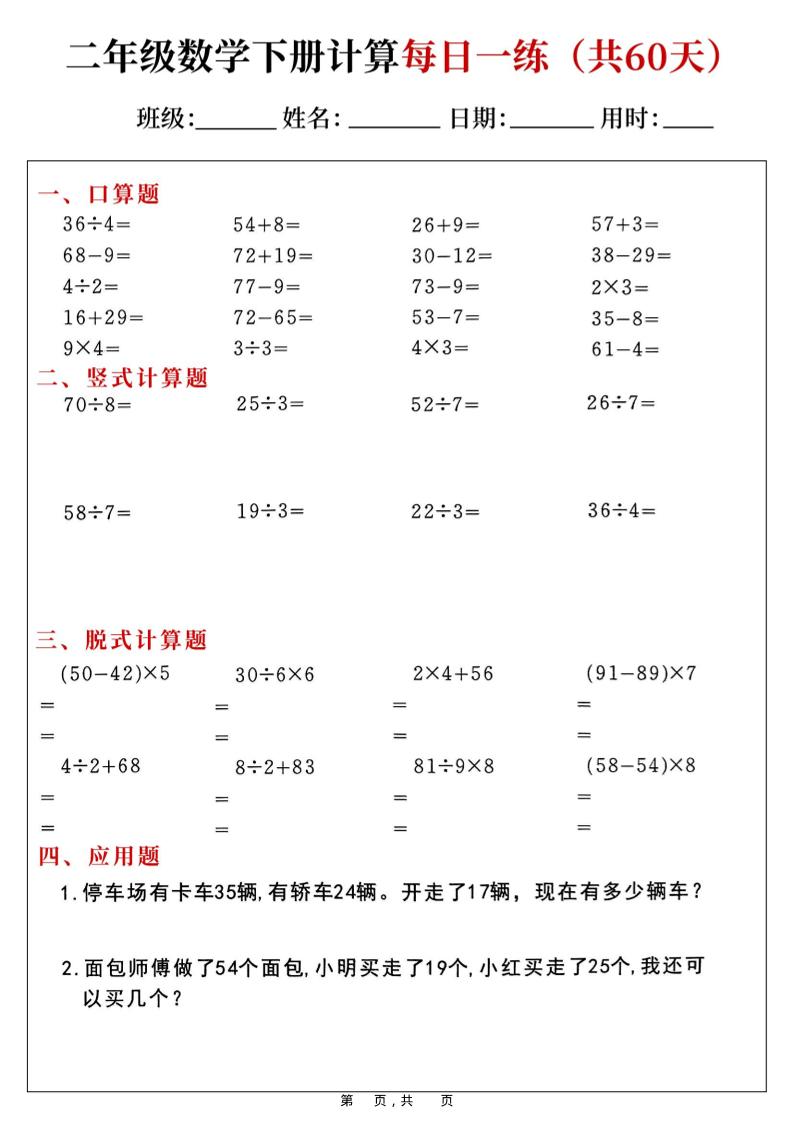 二年级下数学计算每日一练