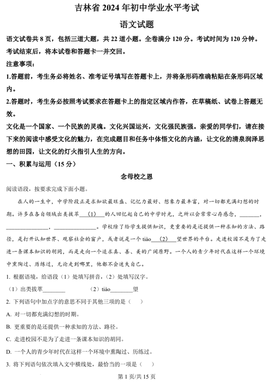 2024年吉林省中考语文真题