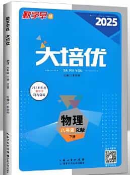 2024秋《勤学早练大培优》数学+化学+物理电子版下载