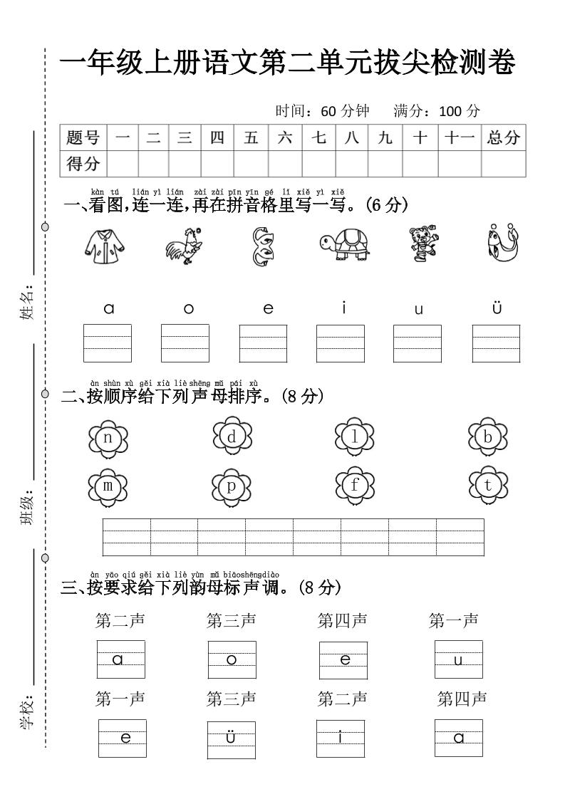 一年级上语文第二单元拔尖检测卷3